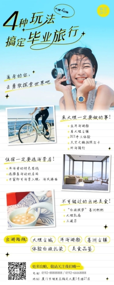 暑假夏天毕业旅行线路营销长图海报预览效果