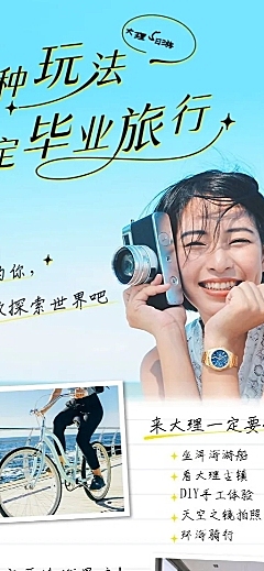 暑假夏天毕业旅行线路营销长图海报