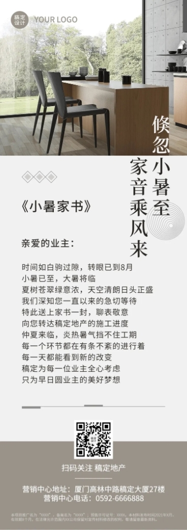 房地产小暑节日祝福业主家书长图预览效果