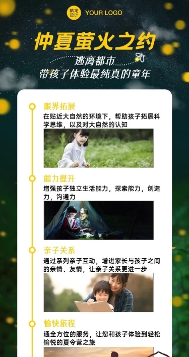 夏天旅游萤火虫亲子游景点营销长图