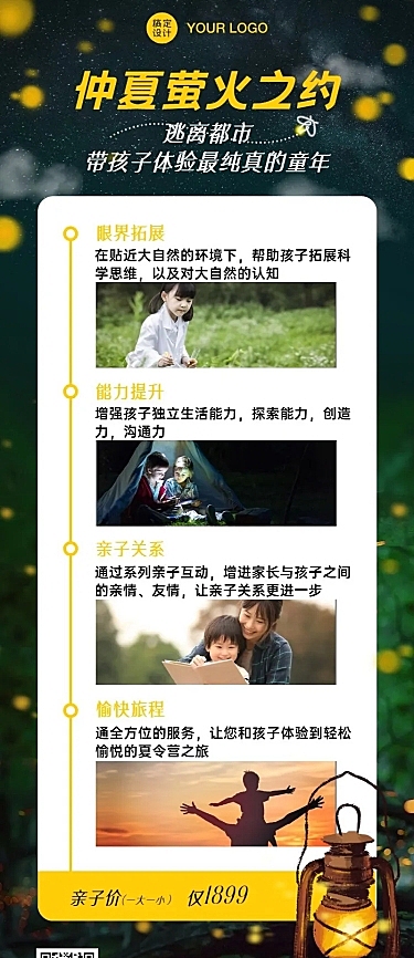 夏天旅游萤火虫亲子游景点营销长图