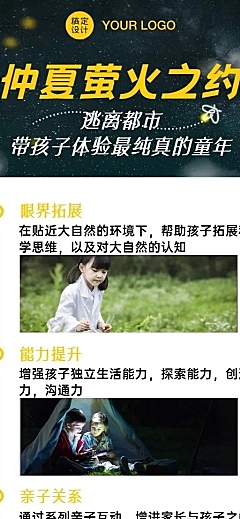 夏天旅游萤火虫亲子游景点营销长图