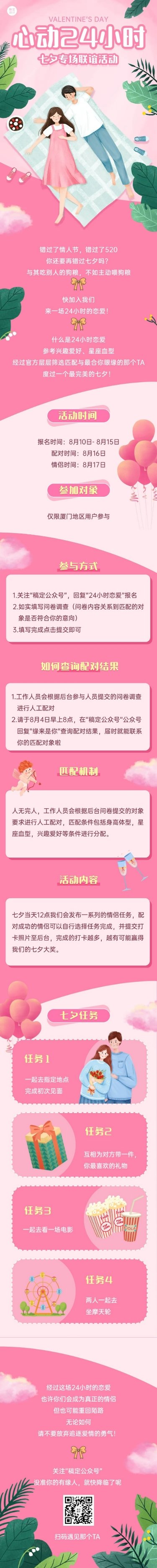 七夕情人节创意联谊活动长图