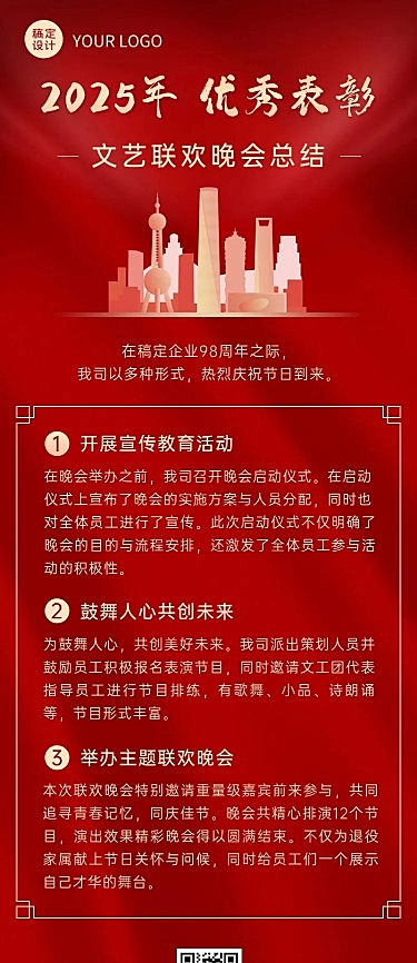 企业建校周年文艺汇演活动长图