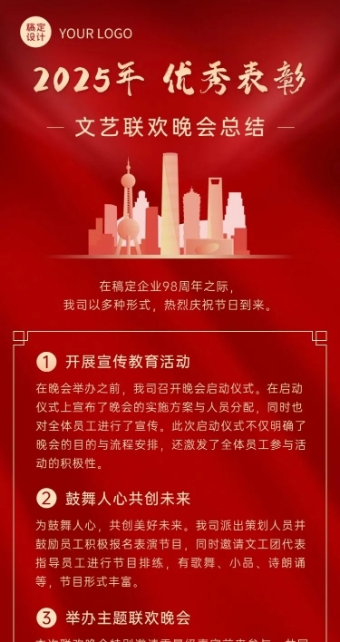 企业建校周年文艺汇演活动长图