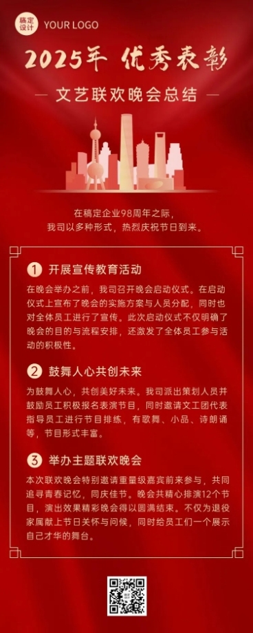 企业建校周年文艺汇演活动长图预览效果