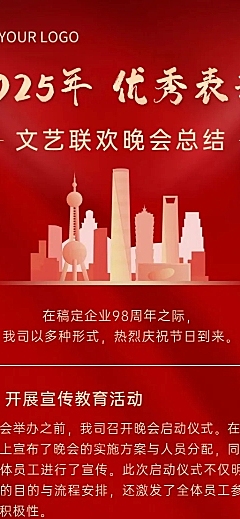 企业建校周年文艺汇演活动长图