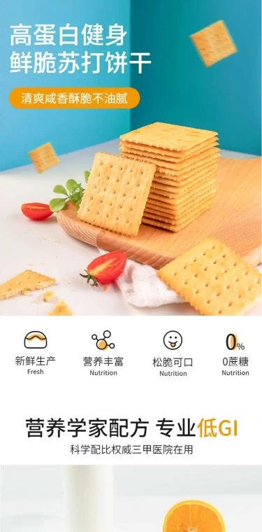 健身食品零食饼干详情页