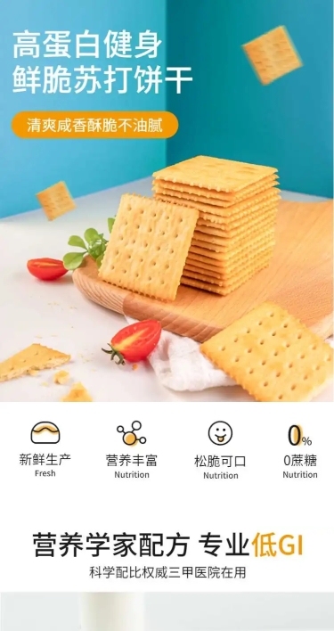 健身食品零食饼干详情页