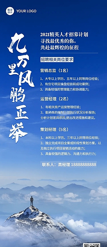 房地产招聘长图商务风海报