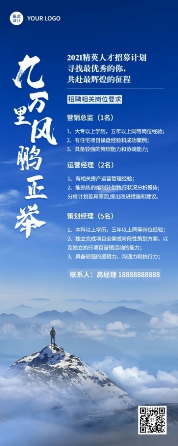 房地产招聘长图商务风海报预览效果