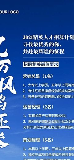 房地产招聘长图商务风海报