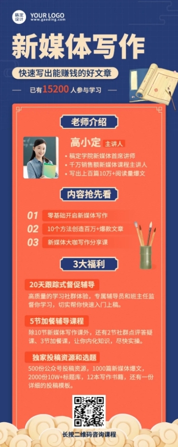 职业培训新媒体课程招生长图海报预览效果