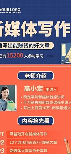职业培训新媒体课程招生长图海报