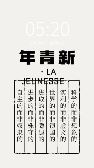 觉醒年代主题简约手机壁纸预览效果