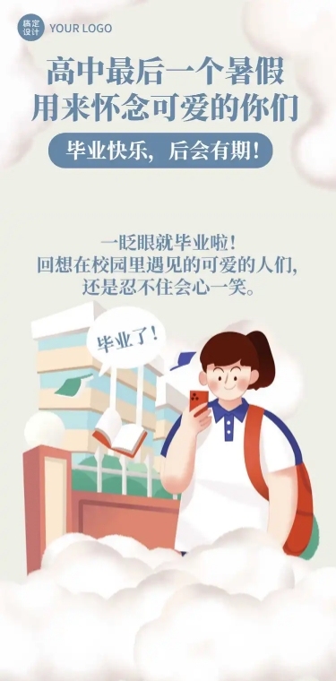 毕业快乐毕业季暑期长图条漫