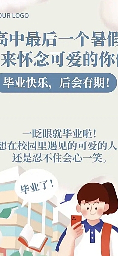 毕业快乐毕业季暑期长图条漫