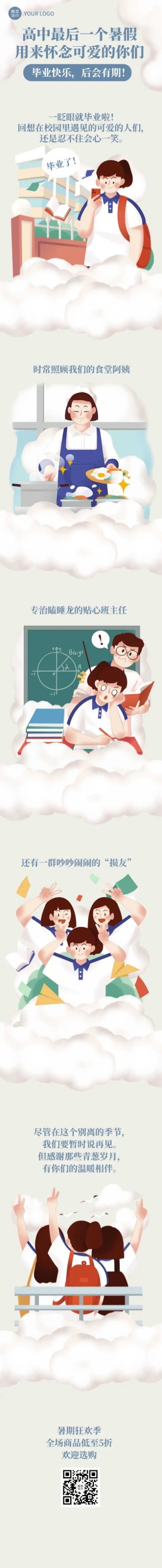毕业快乐毕业季暑期长图条漫预览效果