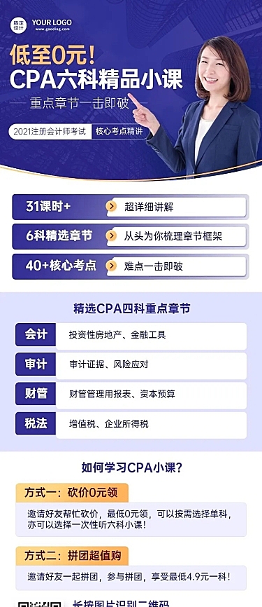 注册会计师CPA课程招生长图海报