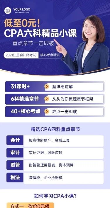 注册会计师CPA课程招生长图海报
