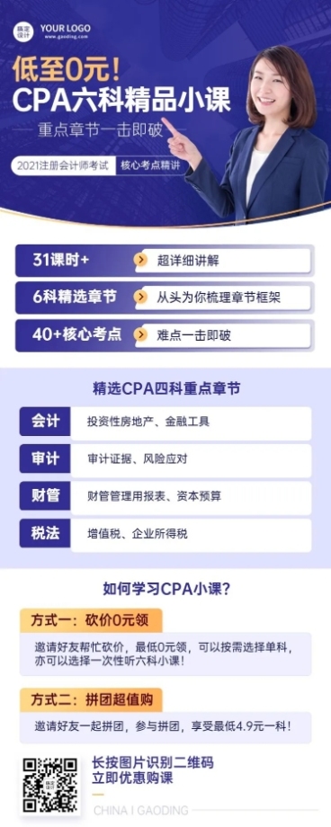 注册会计师CPA课程招生长图海报预览效果