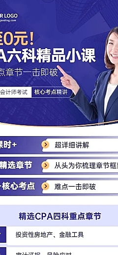 注册会计师CPA课程招生长图海报