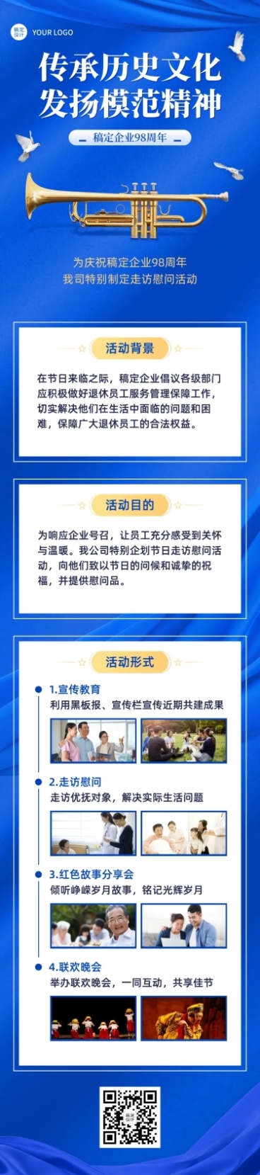企业建校周年主题活动长图预览效果
