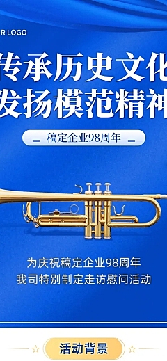 企业建校周年主题活动长图