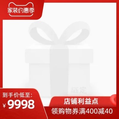 家装约惠季官方主图图标