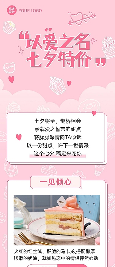 七夕餐饮门店营销活动文章长图