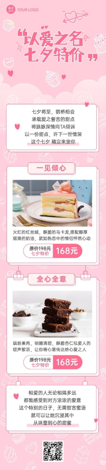 七夕餐饮门店营销活动文章长图预览效果