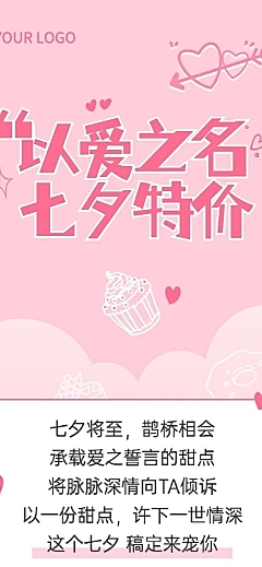 七夕餐饮门店营销活动文章长图