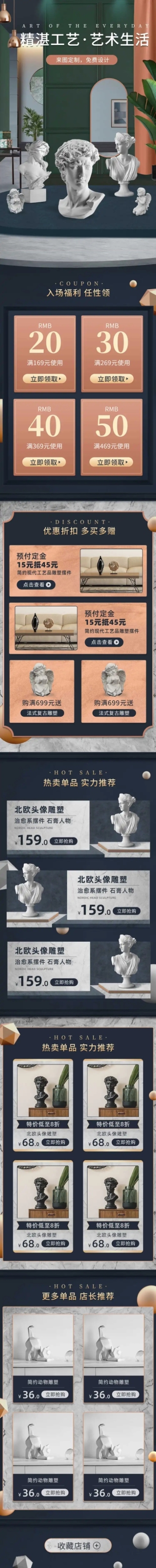 家装家居装饰工艺品雕塑店铺首页预览效果