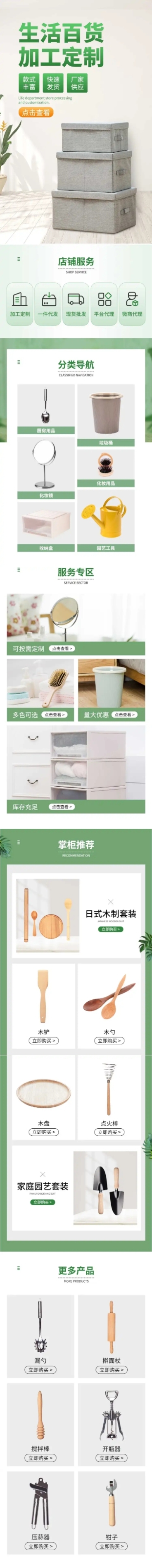 1688工厂批发百货店铺首页预览效果