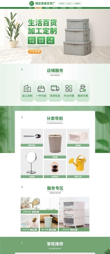 1688工厂批发百货店铺首页