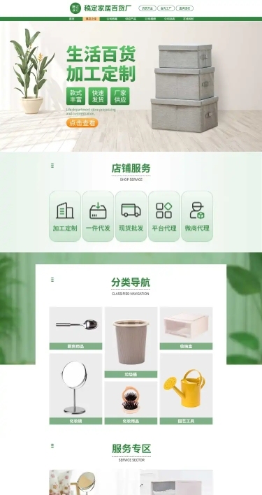 1688工厂批发百货店铺首页
