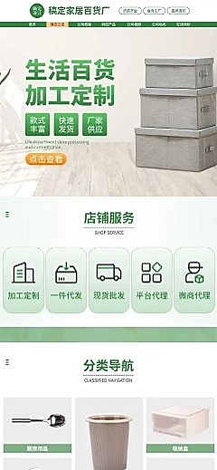 1688工厂批发百货店铺首页