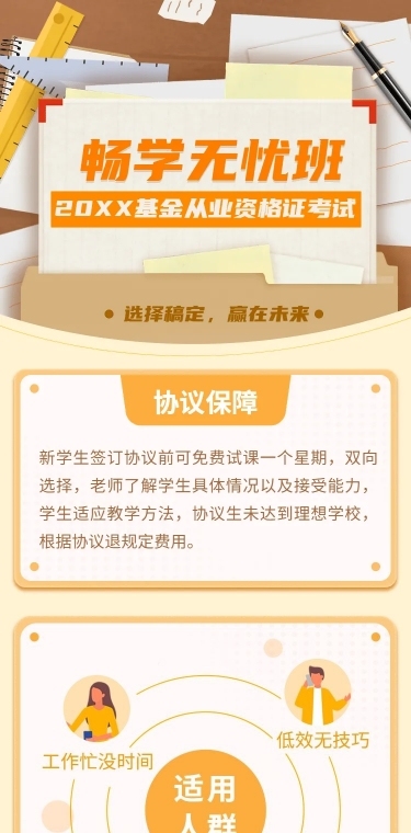 职业培训从业资格考试课程详情页