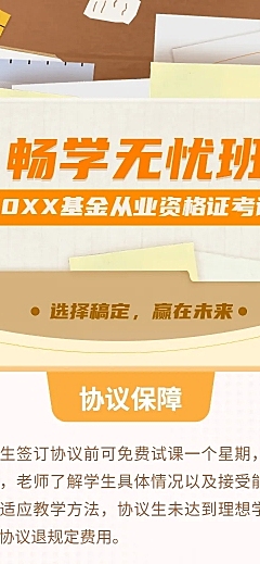 职业培训从业资格考试课程详情页