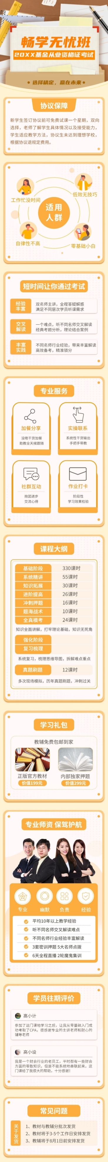 职业培训从业资格考试课程详情页预览效果