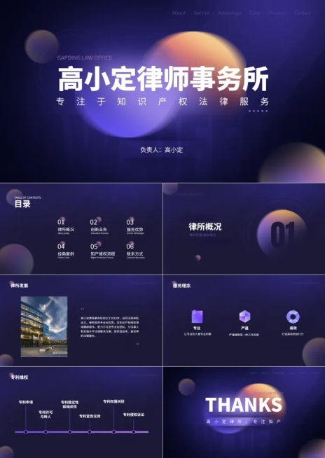 公关策划律所简介公司介绍商务渐变预览效果