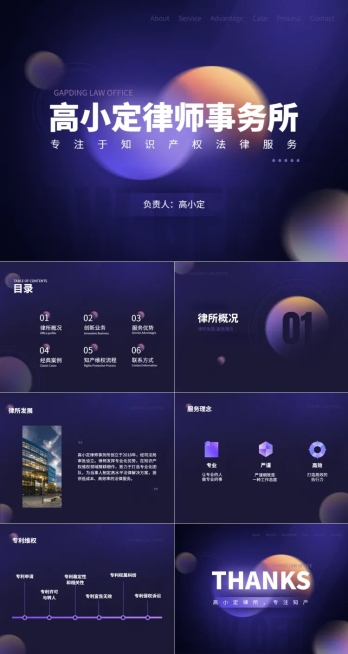 公关策划律所简介公司介绍商务渐变预览效果