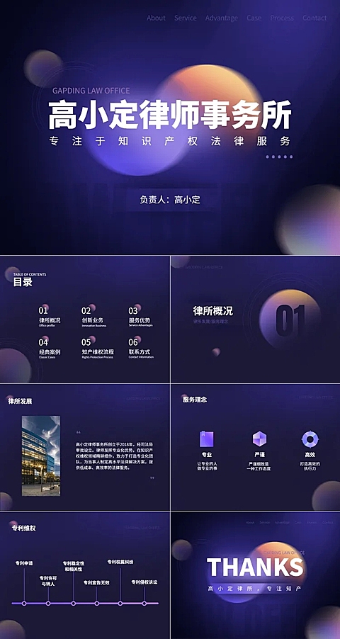 公关策划律所简介公司介绍商务渐变