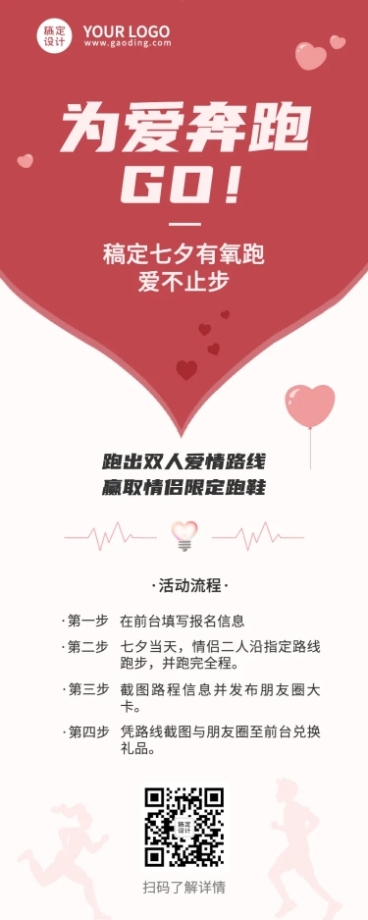 企业七夕活动流程简约长图海报预览效果