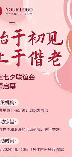 企业七夕活动流程手绘长图海报