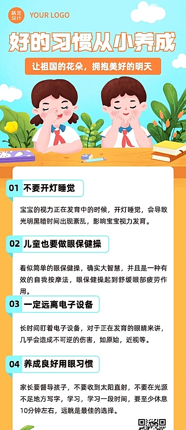 医疗保健知识科普手绘海报