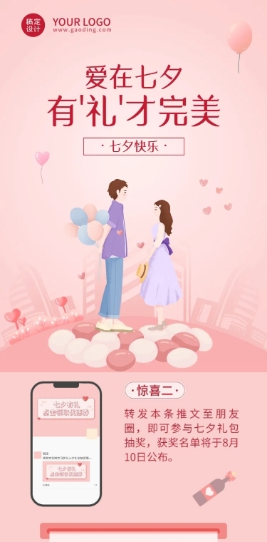 爱在七夕情人节公众号营销活动长图