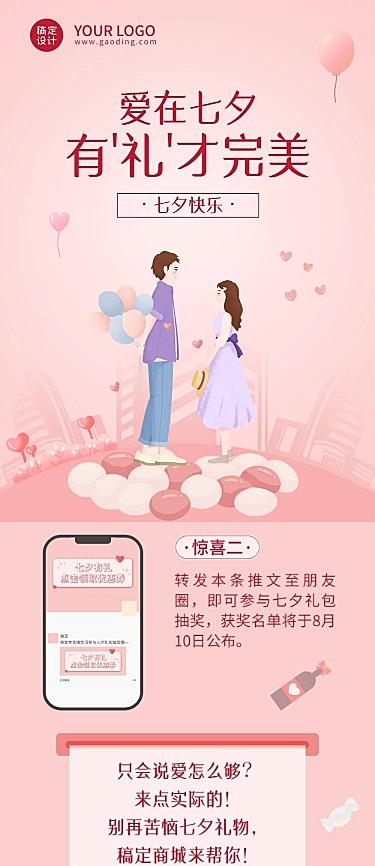 爱在七夕情人节公众号营销活动长图