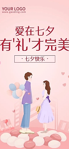 爱在七夕情人节公众号营销活动长图