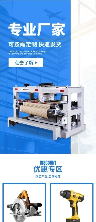 简约1688五金器械工具店铺首页
